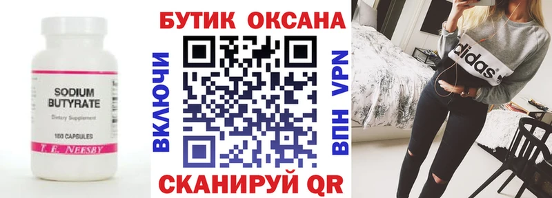 Купить  Апрелевка  Бутират BDO 